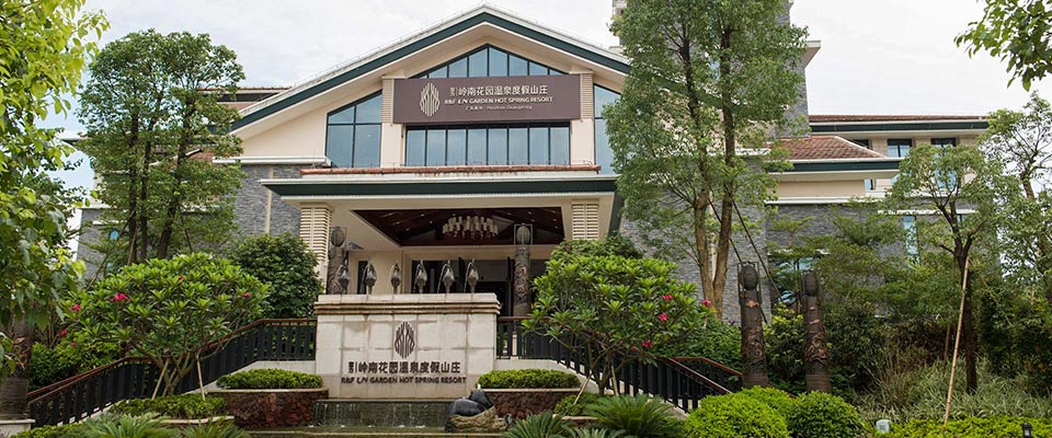 广东| 惠州 富力岭南花园温泉度假山庄