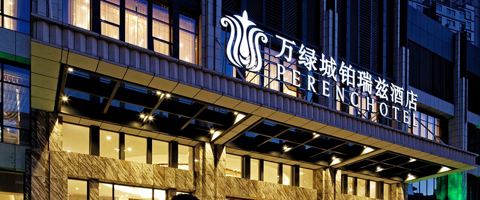 安顺万绿城铂瑞兹酒店