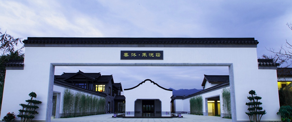 河源春沐禾悦庄温泉酒店