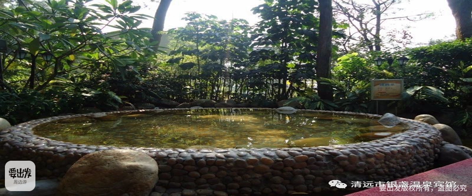 清远银盏森林温泉