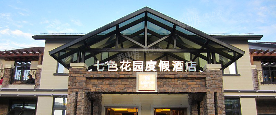 111原价:428 扫码抢购库存≤3 【11元抢购】庐山龙湾温泉度假村普通