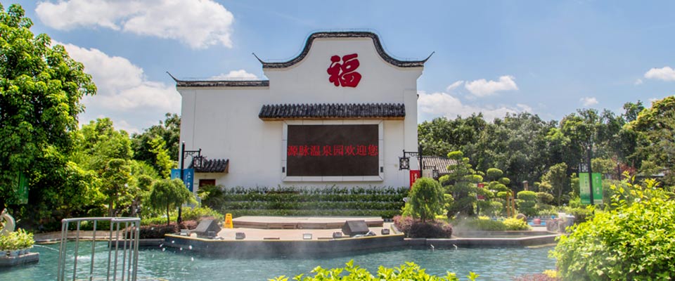 福建 福州 源脉温泉园酒店,享休闲之旅