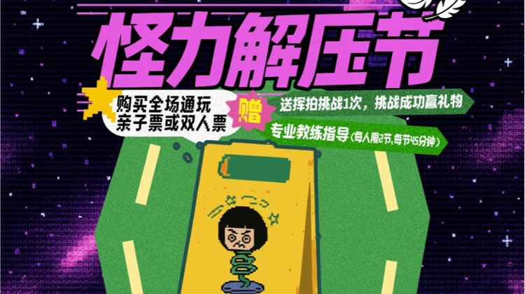 4000㎡室内运动综合体，近30+游乐项目，地铁直达