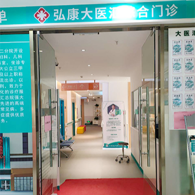 广东广州弘康大医汇