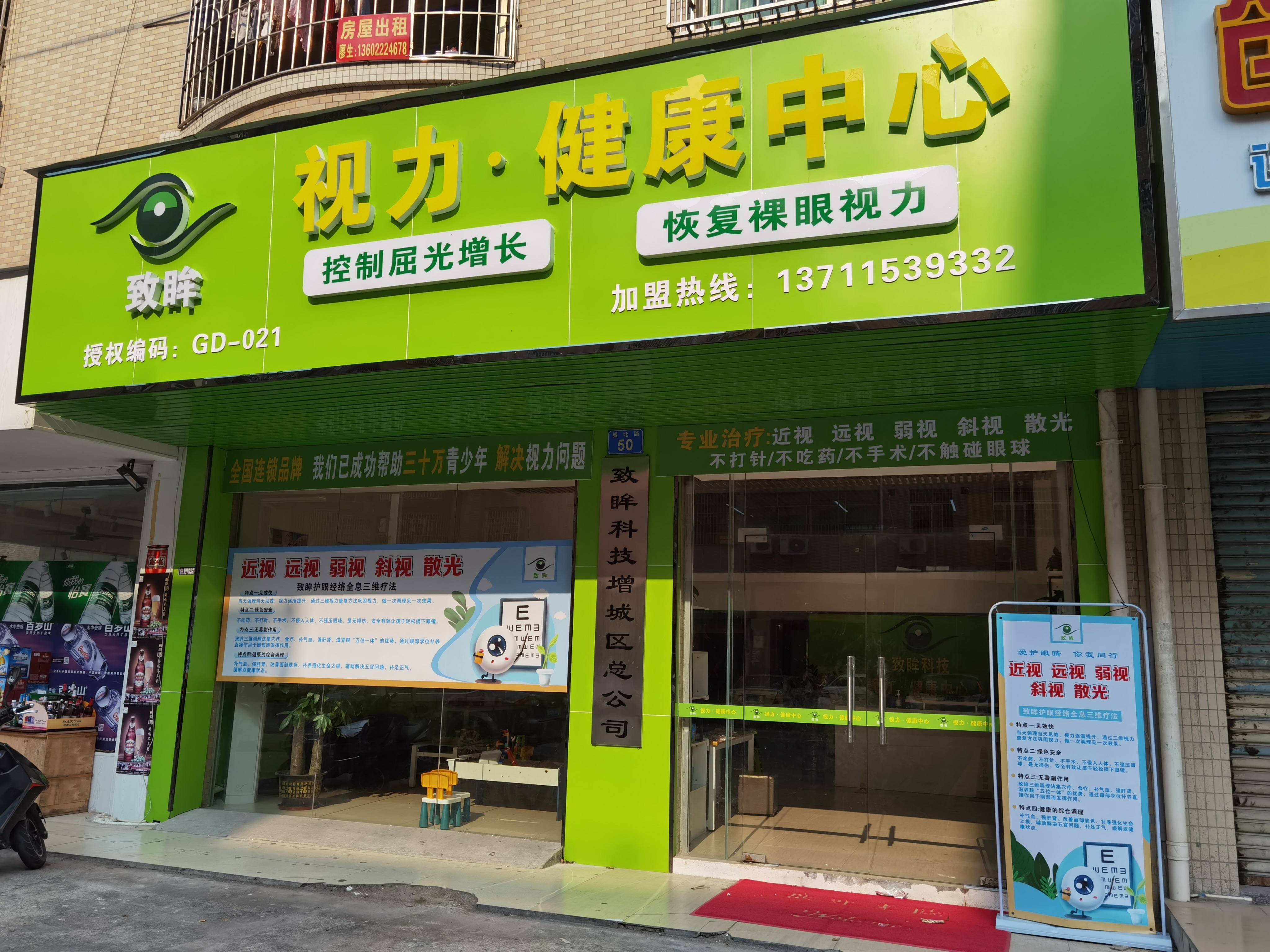 广东省 | 广州市 致眸视力康复中心