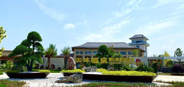 石城天沐温泉预订_地址_价格查询-【要出发, 有品质的旅行】