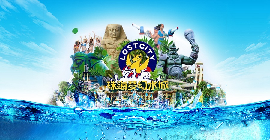 珠海梦幻水城门票预订_地址_价格查询-【要出发, 有品质的旅行】
