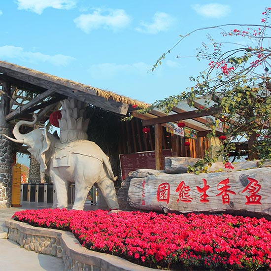 佛山盈香生态园