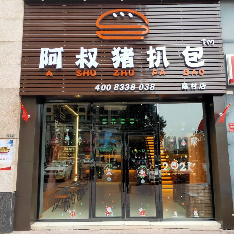 广东| 佛山 阿叔猪扒包(陈村店)